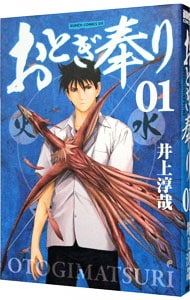 おとぎ奉り