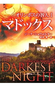 オリンポスの咎人－マドックス－