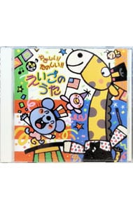 やさしい！たのしい！！えいごのうた