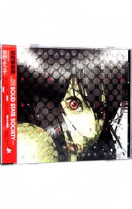 攻殻機動隊 ｓｔａｎｄ ａｌｏｎｅ ｃｏｍｐｌｅｘ ｓｏｌｉｄ ｓｔａｔｅ ｓｏｃｉｅｔｙ ｏ ｓ ｔ 中古 菅野よう子 Cdの通販ならネットオフ