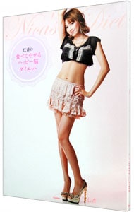 仁香の食べてやせるハッピー脳ダイエット