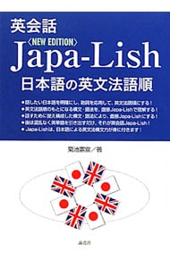 英会話Ｊａｐａ‐Ｌｉｓｈ日本語の英文法語順