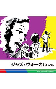 ジャズ・ヴォーカル ベスト