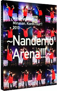 ｂｌｕ ｒａｙ いきものがかりの みなさん こんにつあー ２０１０ なんでもアリーナ 中古 いきものがかり 出演 Dvd の通販ならネットオフ