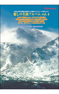 癒しの名曲アルバム　ｖｏｌ．４　屹立する山の群青色の空と雪，ラフマニノフのピアノ曲