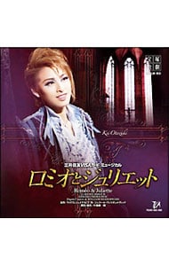 宝塚歌劇雪組公演・実況 三井住友VISAカード ミュージカル「ロミオとジュリエット」