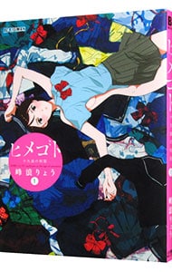 ヒメゴト～十九歳の制服～