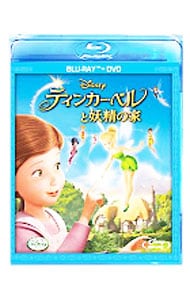 【Ｂｌｕ－ｒａｙ】ティンカー・ベルと妖精の家　ブルーレイ＋ＤＶＤセット