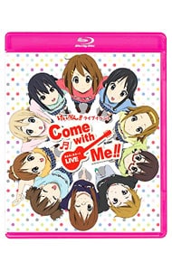 【Ｂｌｕ－ｒａｙ】けいおん！！ライブイベント～Ｃｏｍｅ　ｗｉｔｈ　Ｍｅ！！～　初回限定生産　１２４Ｐメモリアルブックレット・２８Ｐフルカラーブックレット付