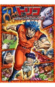 トリコ   島袋光年