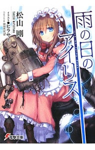 雨の日のアイリス