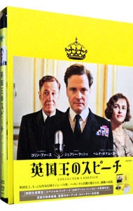 英国王のスピーチ コレクターズ・エディション [Blu-ray]