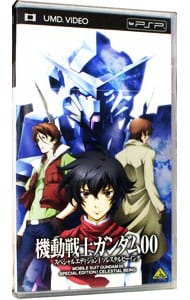 機動戦士ガンダム００ スペシャルエディション1 ソレスタルビーイング ｕｍｄ ｖｉｄｅｏ 中古 プレイステーションポータブル ゲームの通販ならネットオフ