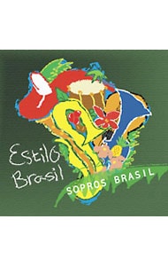 エスチーロ　ヂ　ブラジル