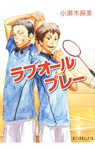 ラブオールプレー