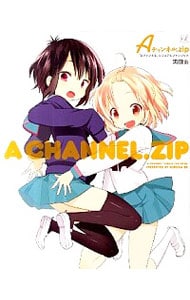 Ａチャンネル．ｚｉｐ『Ａチャンネル』ビジュアルファンブック （変型版）