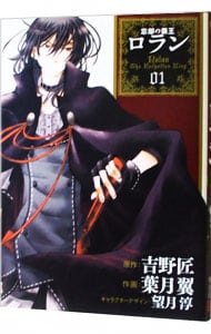 忘却の覇王 ロラン