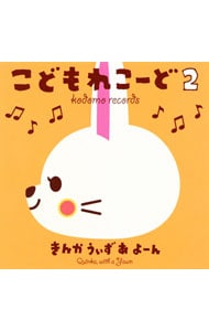 こどもれこーど2