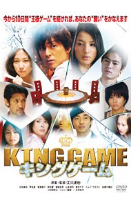 ＫＩＮＧ　ＧＡＭＥ　キングゲーム