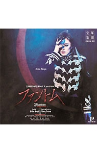 宝塚歌劇花組公演・実況 三井住友VISAカードミュージカル「ファントム」