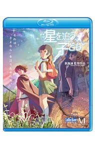 【Ｂｌｕ－ｒａｙ】劇場アニメーション『星を追う子ども』　ブックレット付