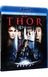 【Ｂｌｕ－ｒａｙ】マイティ・ソー　３Ｄスーパーセット