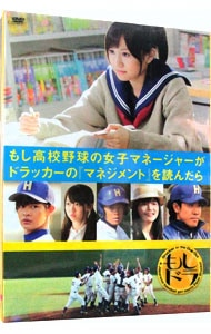 【特典ＤＶＤ・ブックレット・フィルム付】もし高校野球の女子マネージャーがドラッカーの『マネジメント』を読んだら　ＰＲＥＭＩＵＭ　ＥＤＩＴＩＯＮ
