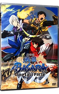 劇場版　戦国ＢＡＳＡＲＡ－Ｔｈｅ　Ｌａｓｔ　Ｐａｒｔｙ－