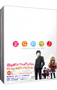 【Ｂｌｕ－ｒａｙ】とらドラ！Ｂｌｕ－ｒａｙ　ＢＯＸ　外箱・ブックレット・版権集・大橋タイムズ付