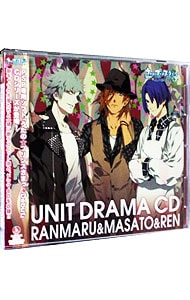 「うたの☆プリンスさまっ♪Ｄｅｂｕｔ」ユニットドラマＣＤ　蘭丸＆真斗＆レン