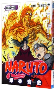 ＮＡＲＵＴＯ 58 （新書版）