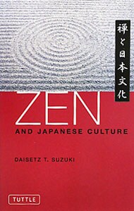 禅と日本文化