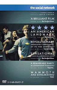 ソーシャル・ネットワーク