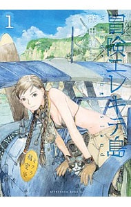 冒険エレキテ島