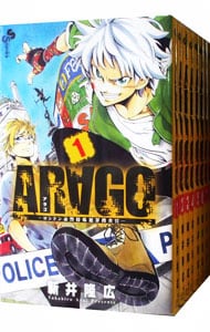 ＡＲＡＧＯ　＜全９巻セット＞ （新書版）