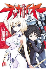 覇道鋼鉄テッカイオー