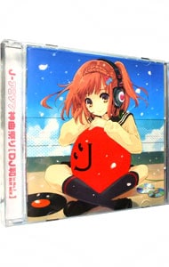 ｊ アニソン神曲祭り ｄｊ和 ｉｎ ｎｏ １ 胸熱ｍｉｘ 中古 アニメ Cdの通販ならネットオフ