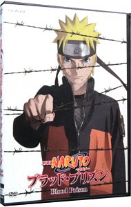 劇場版ＮＡＲＵＴＯ－ナルト－　ブラッド・プリズン