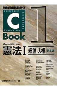 憲法 １