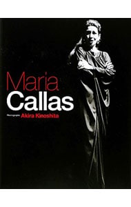 最後のマリア・カラス