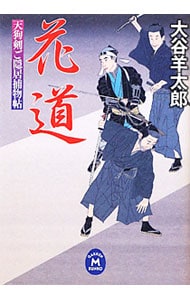 【中古】 伊豆ー猪苗代Ｗ（ダブル）殺人/大陸書房/大谷羊太郎 伊豆－猪苗代W殺人(文庫): 中古 | 大谷羊太郎 | 古本の通販なら