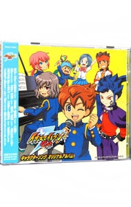 「イナズマイレブンGO」キャラクターソング オリジナルアルバム