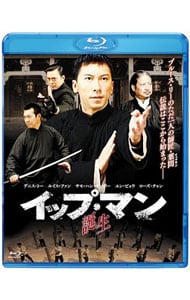 イップ・マン 誕生