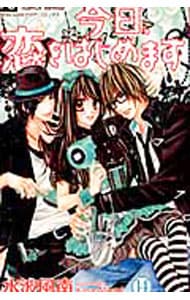 今日、恋をはじめます 14 （新書版）