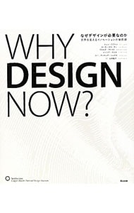 なぜデザインが必要なのか