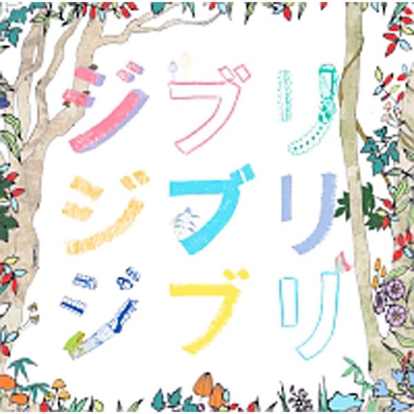 ジブリ ジブリ ジブリ