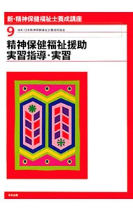 新・精神保健福祉士養成講座 1〜8 新・精神保健福祉士養成講座