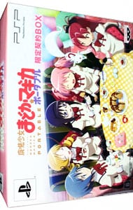 魔法少女まどか☆マギカ ポータブル 限定契約BOX