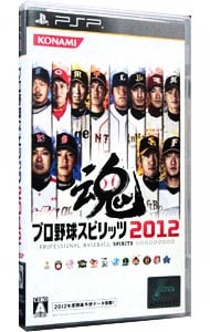 プロ野球スピリッツ ２０１２ 中古 プレイステーションポータブル ゲームの通販ならネットオフ