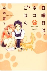 日曜日は、ネコごはん